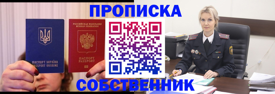 временная регистрация недорого в Полысаево